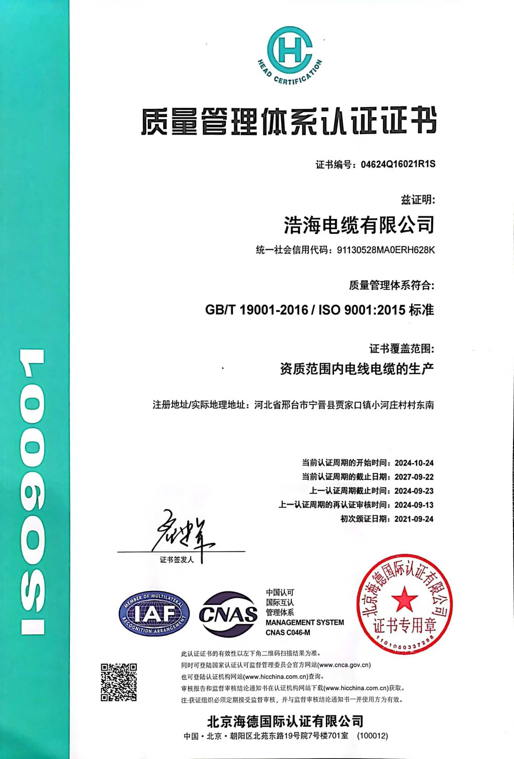 1-质量管理体系认证证书